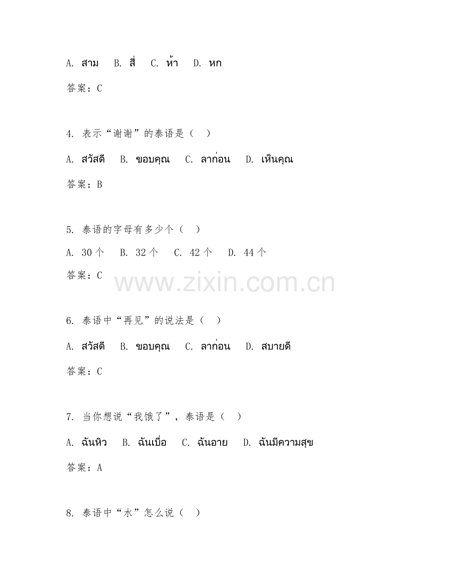 2025年中职应用泰语（日常泰语交流）试题及答案.doc_第2页