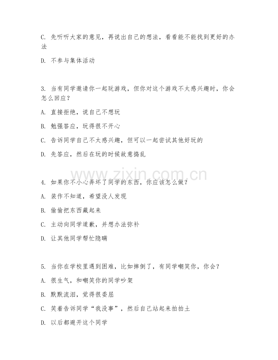 二年级心理健康（人际适应）2027年下学期期中测试卷.doc_第2页