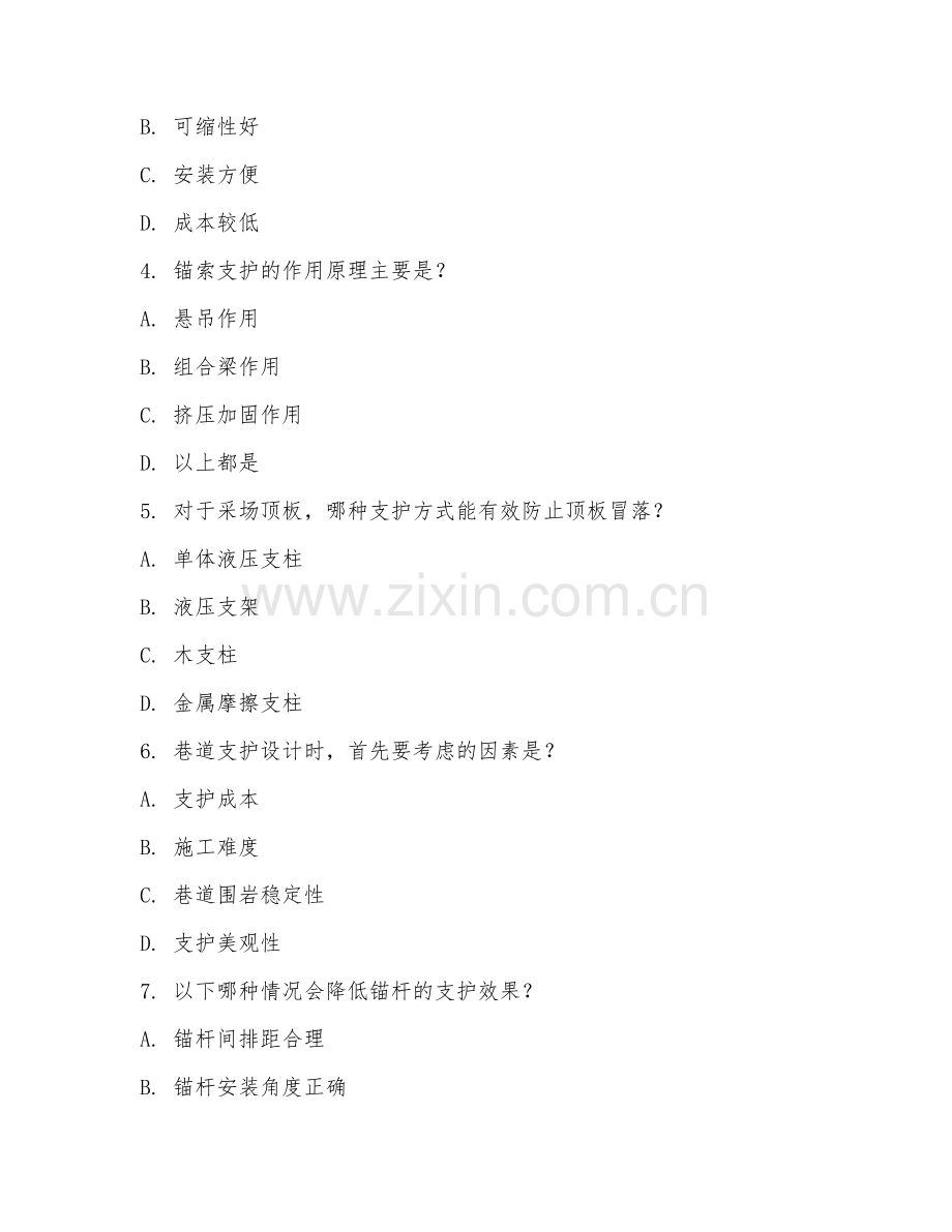 2025年高职矿山安全技术（支护技术）技能测试题.doc_第2页