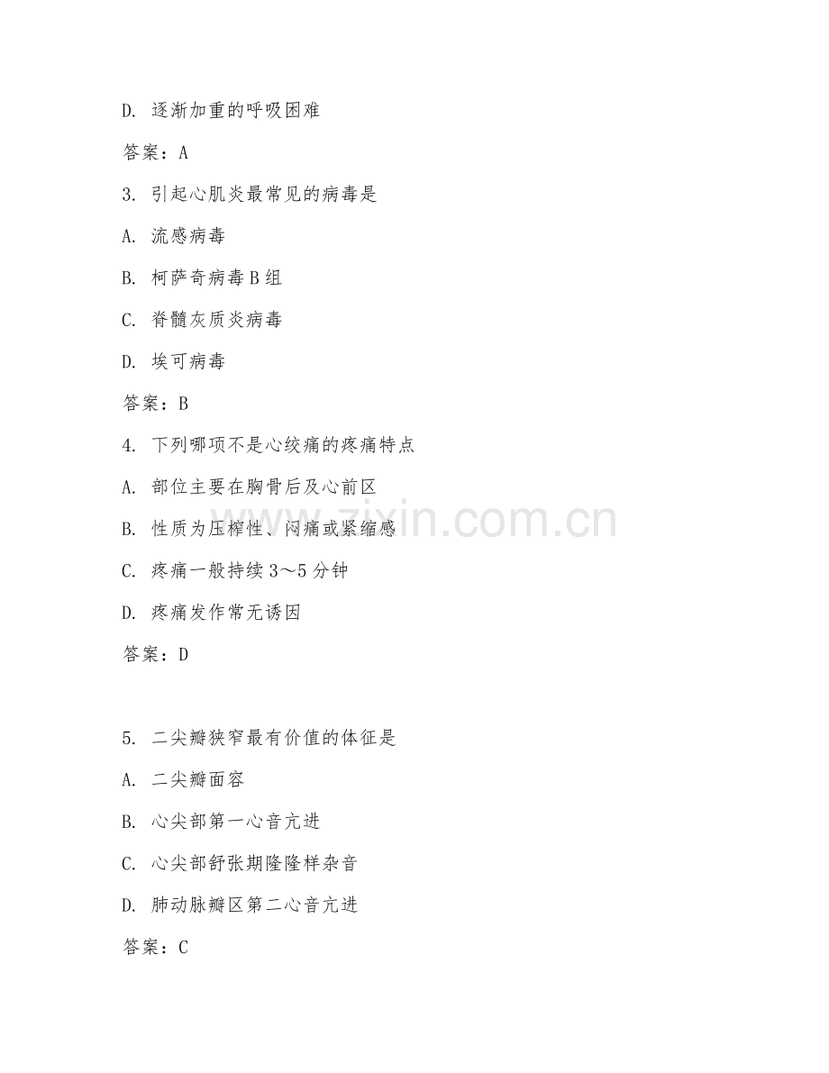 2025年高职临床医学（内科护理基础）试题及答案.doc_第2页