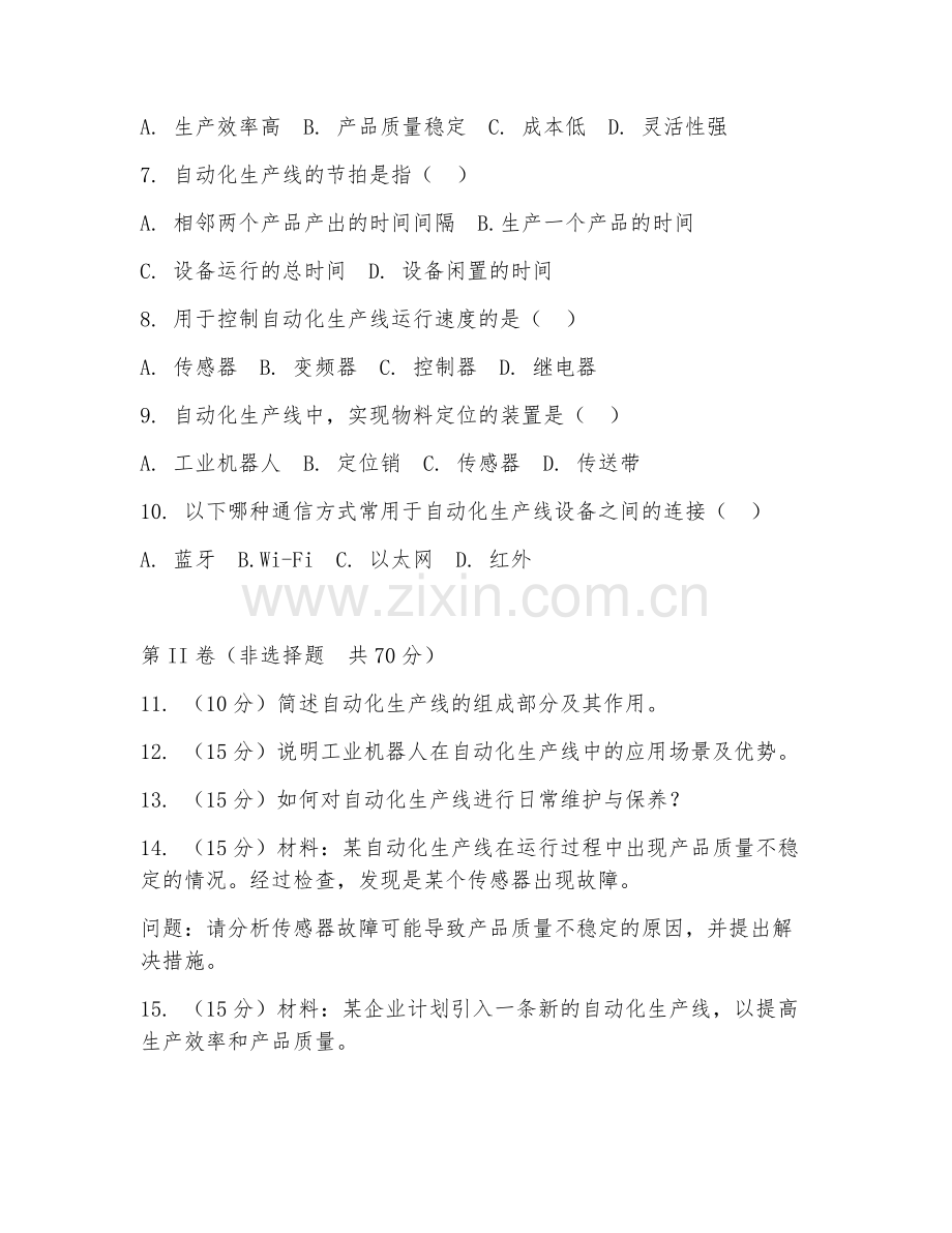 2025年高职机械制造与自动化（自动化生产线操作）试题及答案.doc_第2页