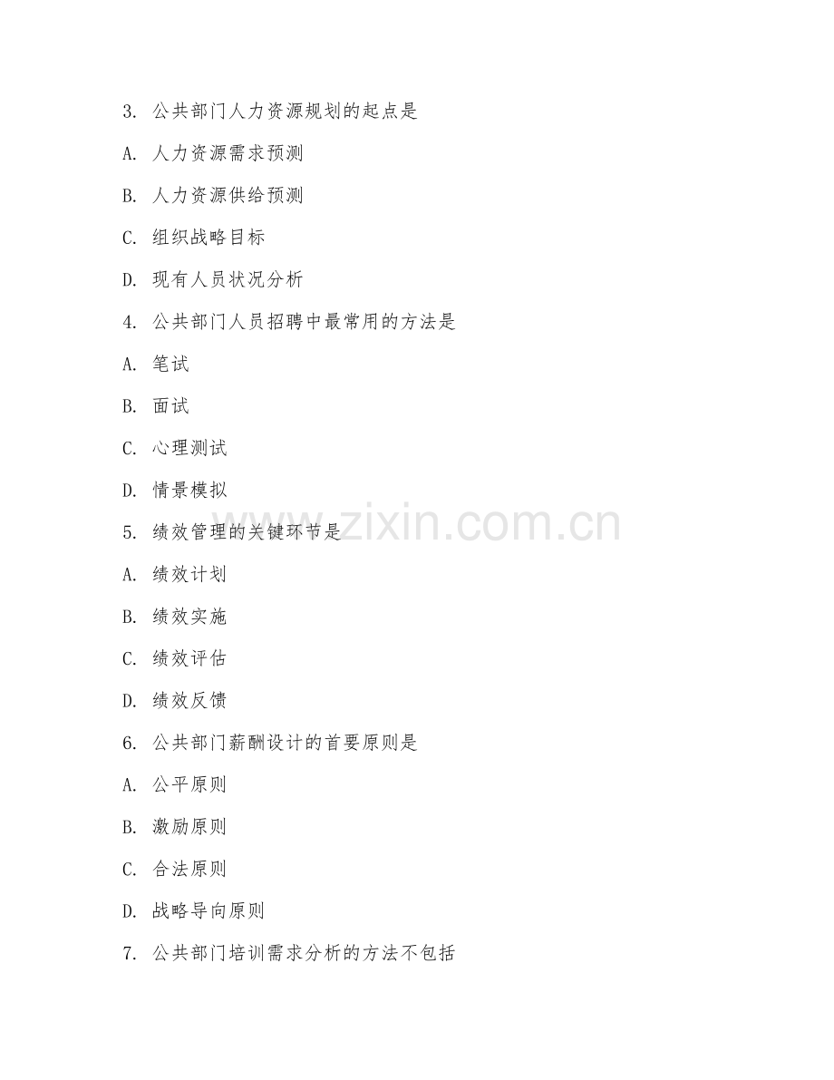 2025年大学大四（公共事业管理）公共部门人力资源管理基础试题及答案.doc_第2页