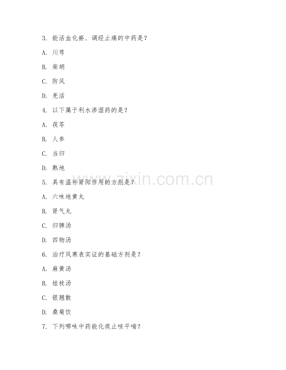 2025年大学中药学（中药方剂研究）试题及答案.doc_第2页