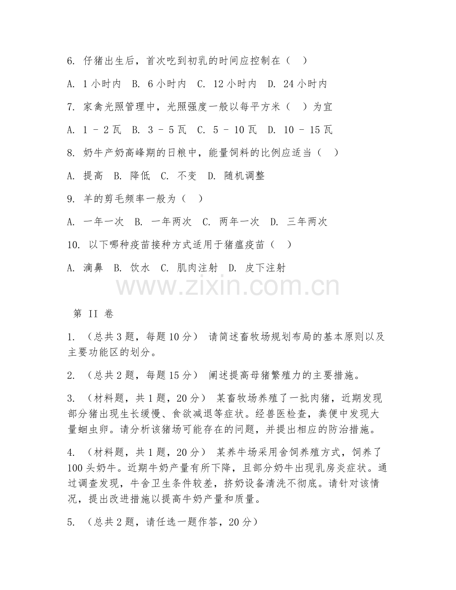 2025年中职畜牧生产运营（运营技术）试题及答案.doc_第2页