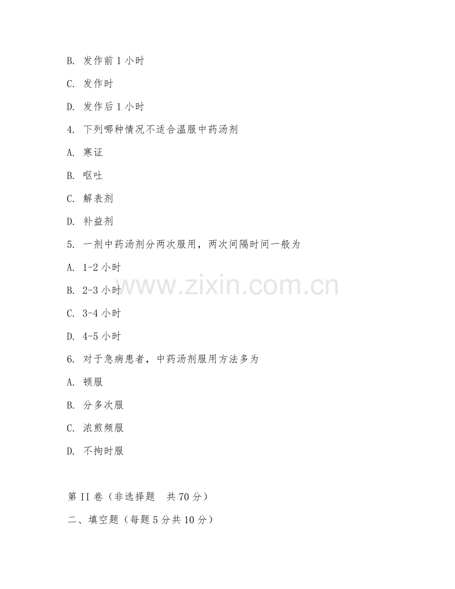 2026年中药调剂（中药汤剂服用方法）试题及答案.doc_第2页