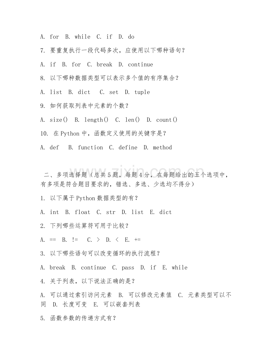 2026年中职第一学年（软件与信息服务）编程基础入门阶段测试题及答案.doc_第2页