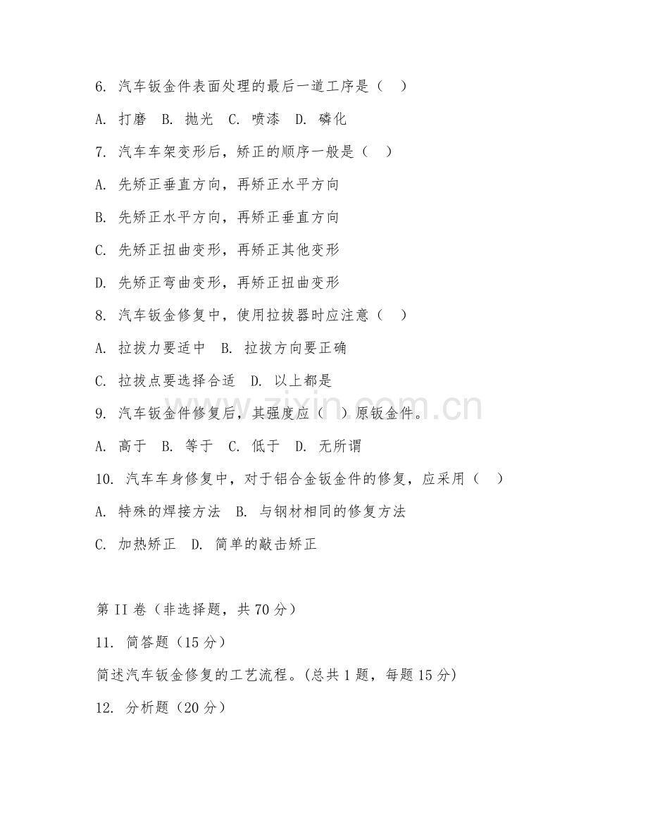 2025年中职汽车（钣金修复技术）试题及答案.doc_第2页
