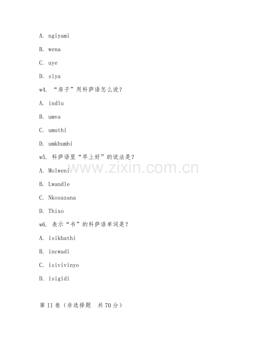 2026年科萨语学习（科萨语写作）考题及答案.doc_第2页