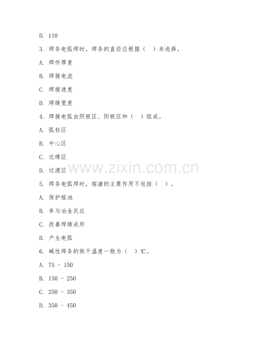 2025年中职（焊接技术应用）焊条电弧焊基础试题及答案.doc_第2页