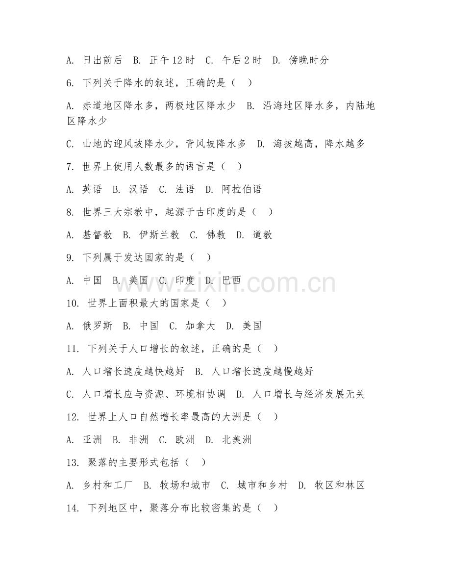 2025-2026年初一地理（同步练习）上学期期末测试卷.doc_第2页