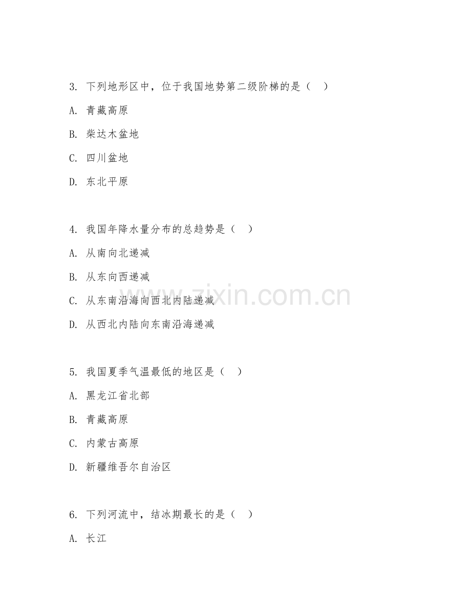 九年级地理（提升）2027年能力提升检测卷.doc_第2页