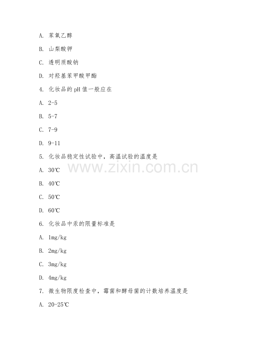 2025年中职轻化工（化妆品检验）试题及答案.doc_第2页