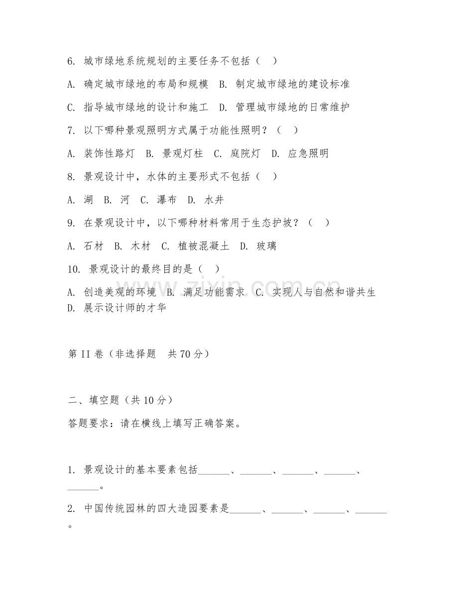 2025年大学环境设计（景观设计）试题及答案.doc_第2页