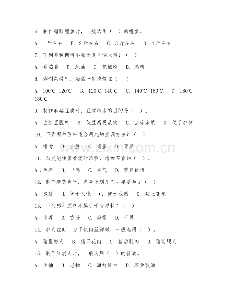2026年中式烹调师中级（操作技能）试题及答案.doc_第2页