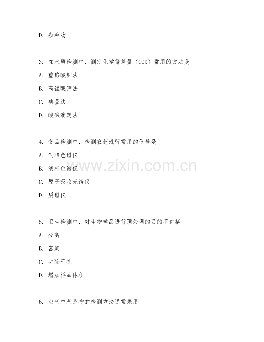 2025年大学卫生检验与检疫（卫生检测技术）试题及答案.doc_第2页