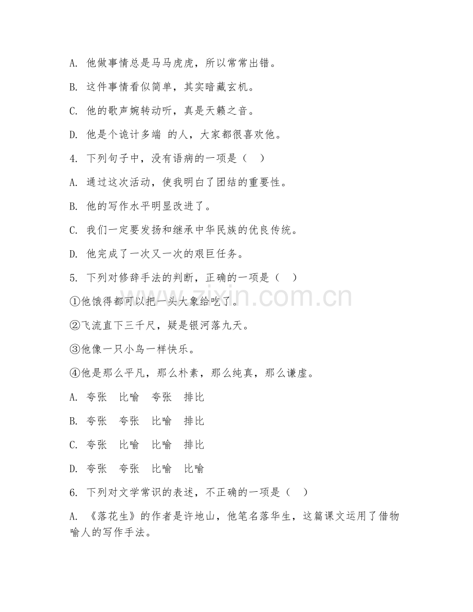 2025-2026年五年级语文（知识梳理）上学期期末强化卷.doc_第2页