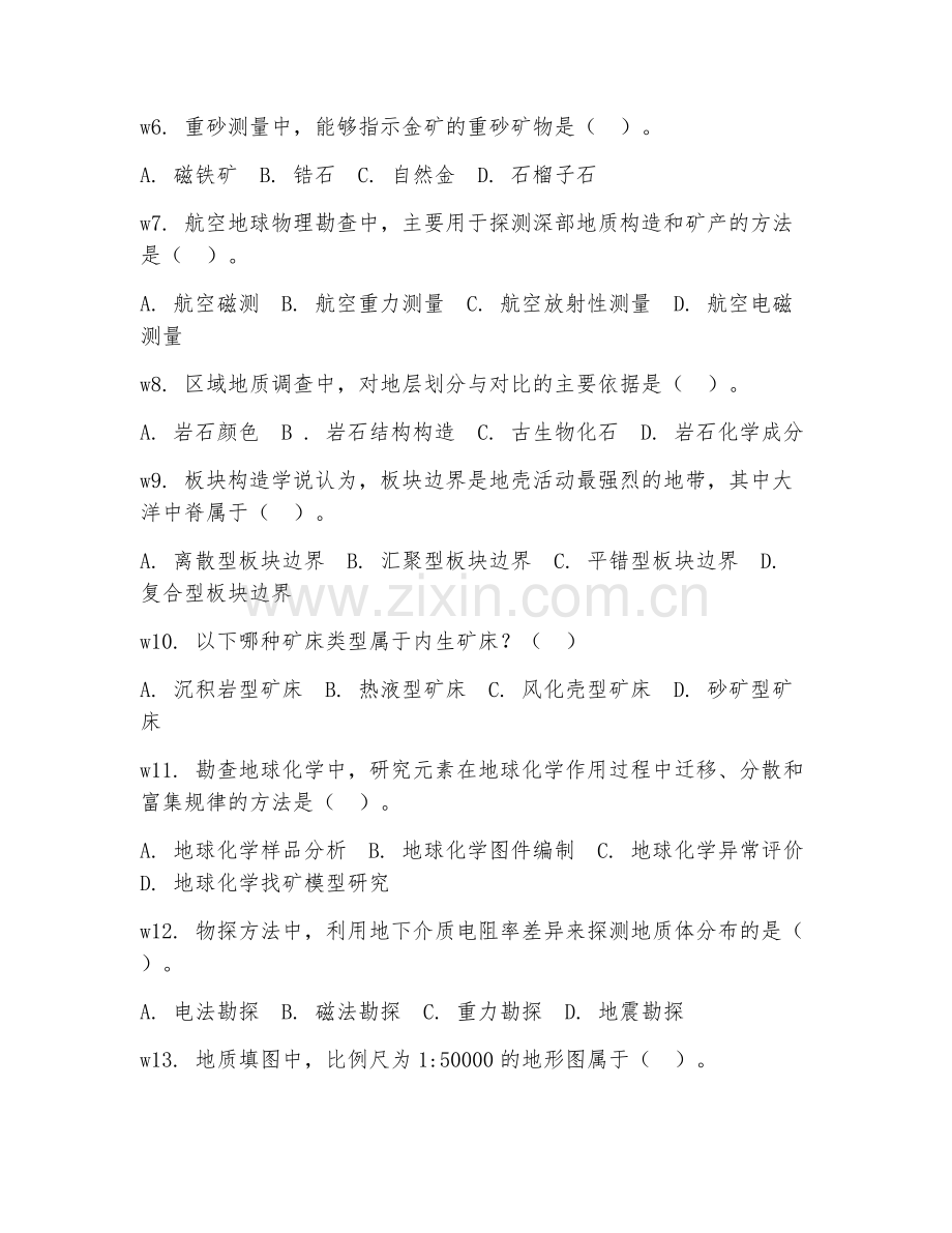 2025年高职地质调查与矿产普查（矿产普查技术）试题及答案.doc_第2页