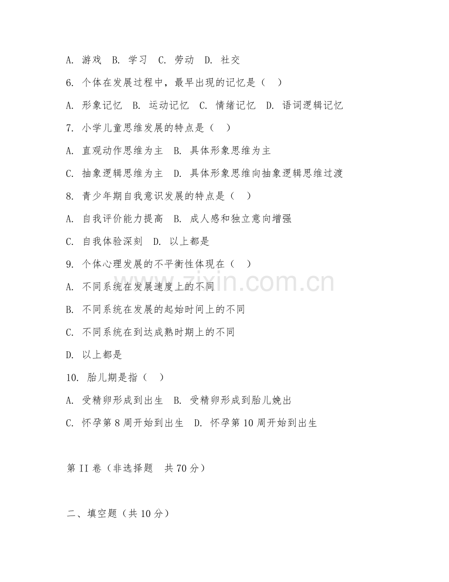 2025年大学大二（心理学）发展心理学基础试题及答案.doc_第2页