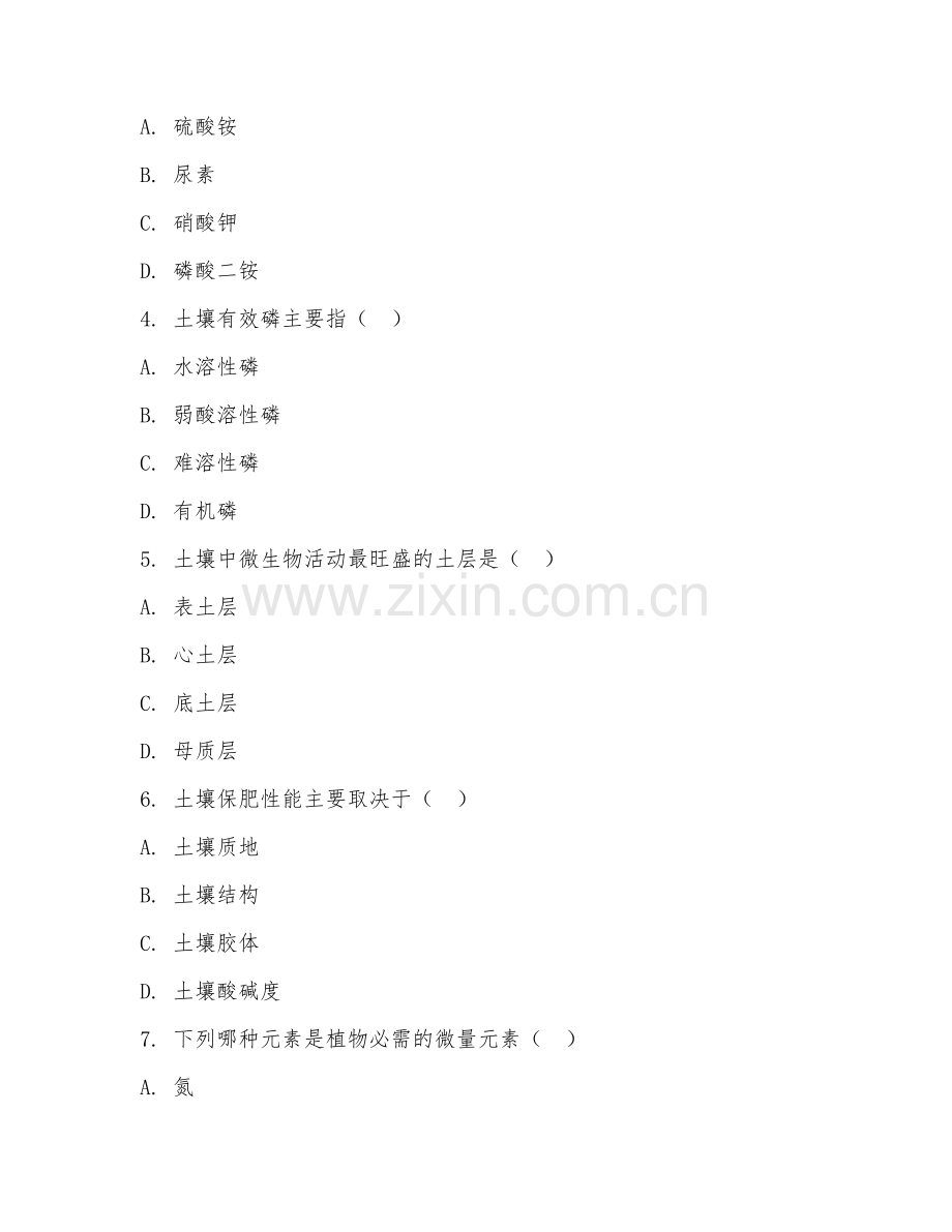2025年大学大二（农学）土壤肥料学基础试题及答案.doc_第2页