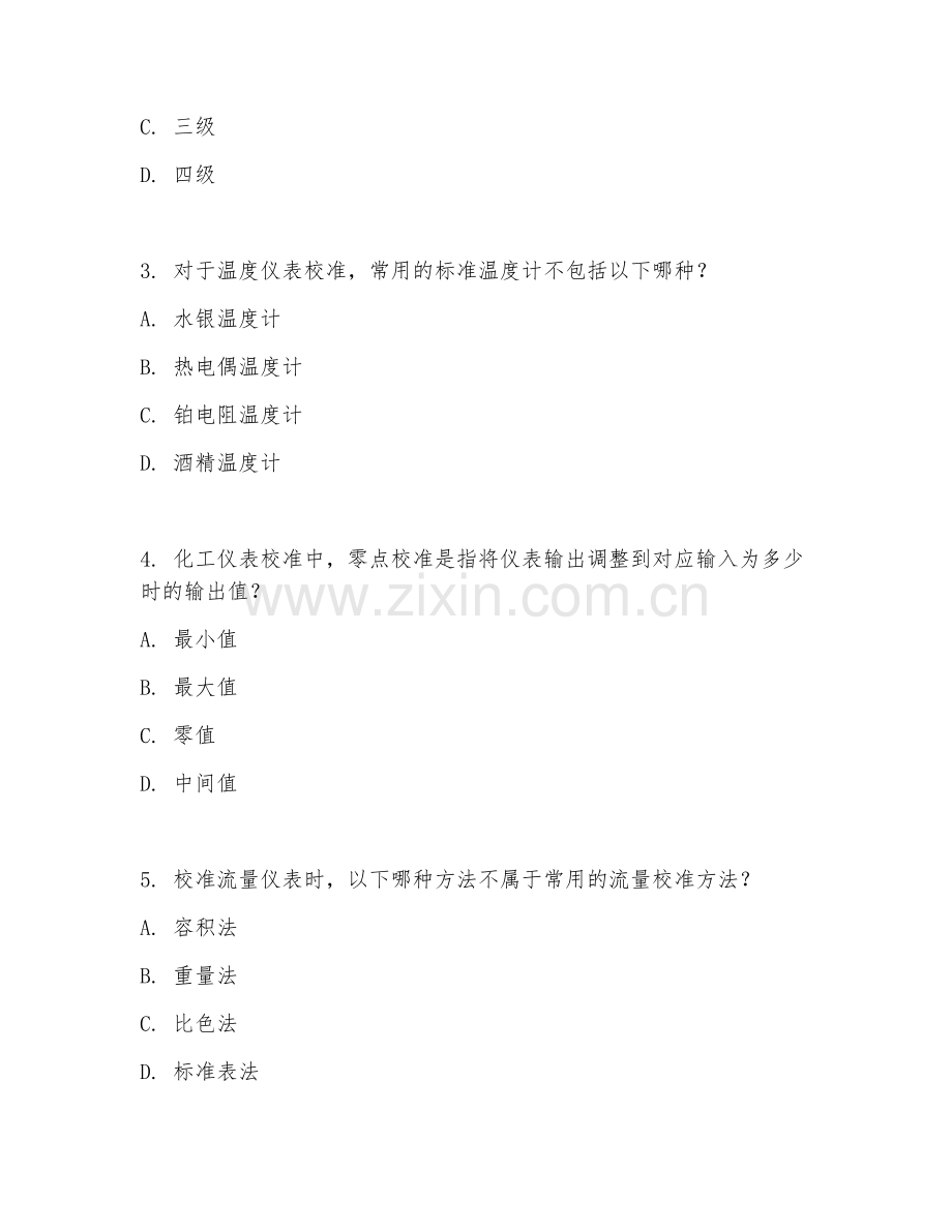 2025年高职化工仪表技术（化工仪表校准）试题及答案.doc_第2页