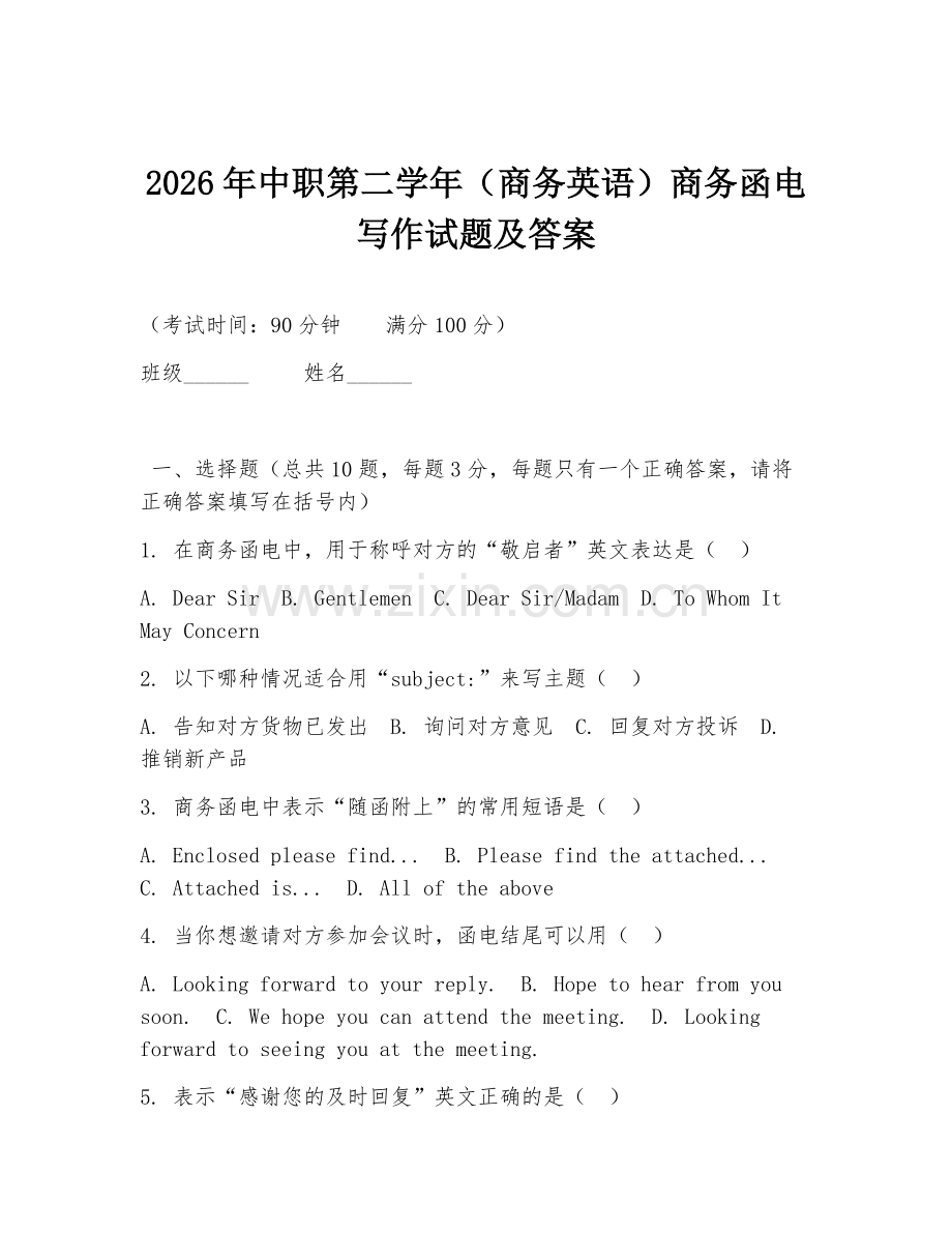 2026年中职第二学年（商务英语）商务函电写作试题及答案.doc_第1页