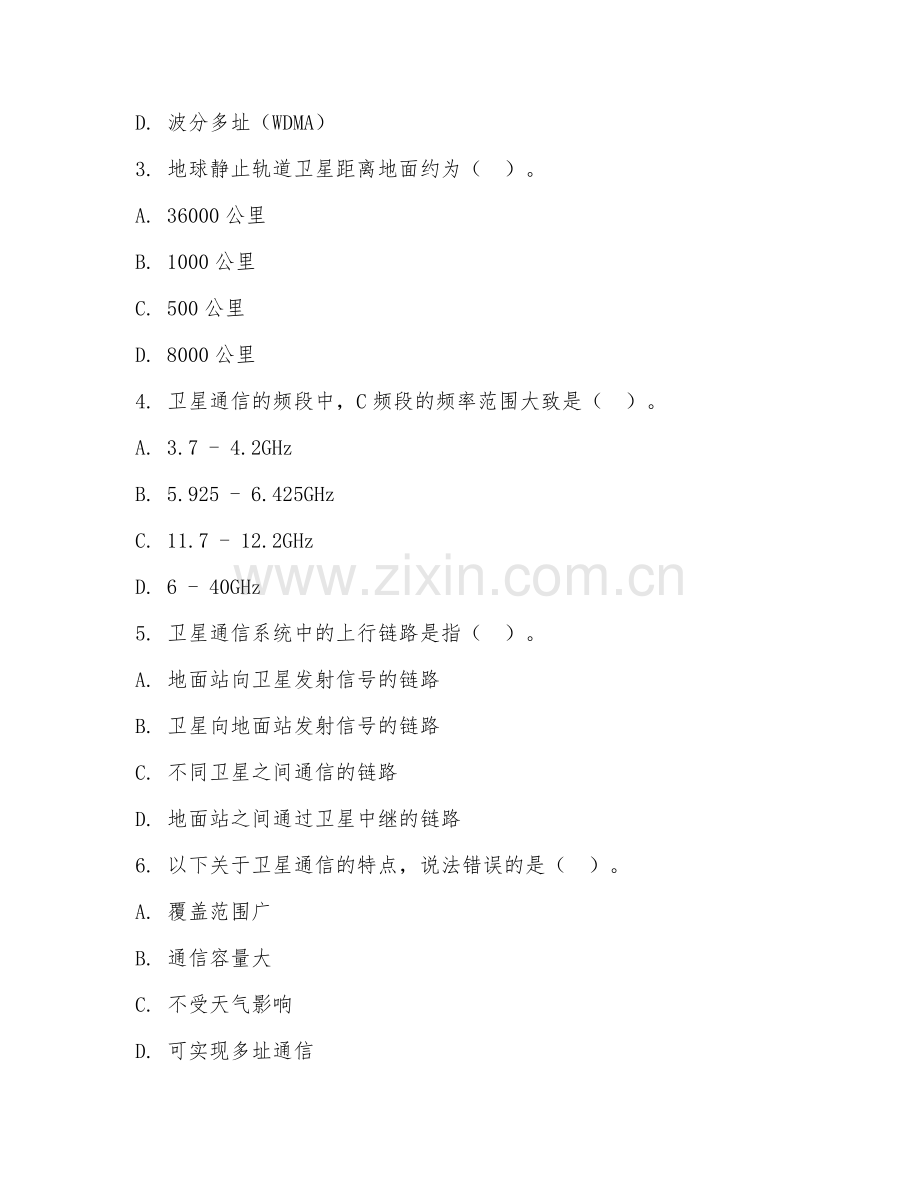 2026年综合测试（卫星通信能力）考题及答案.doc_第2页