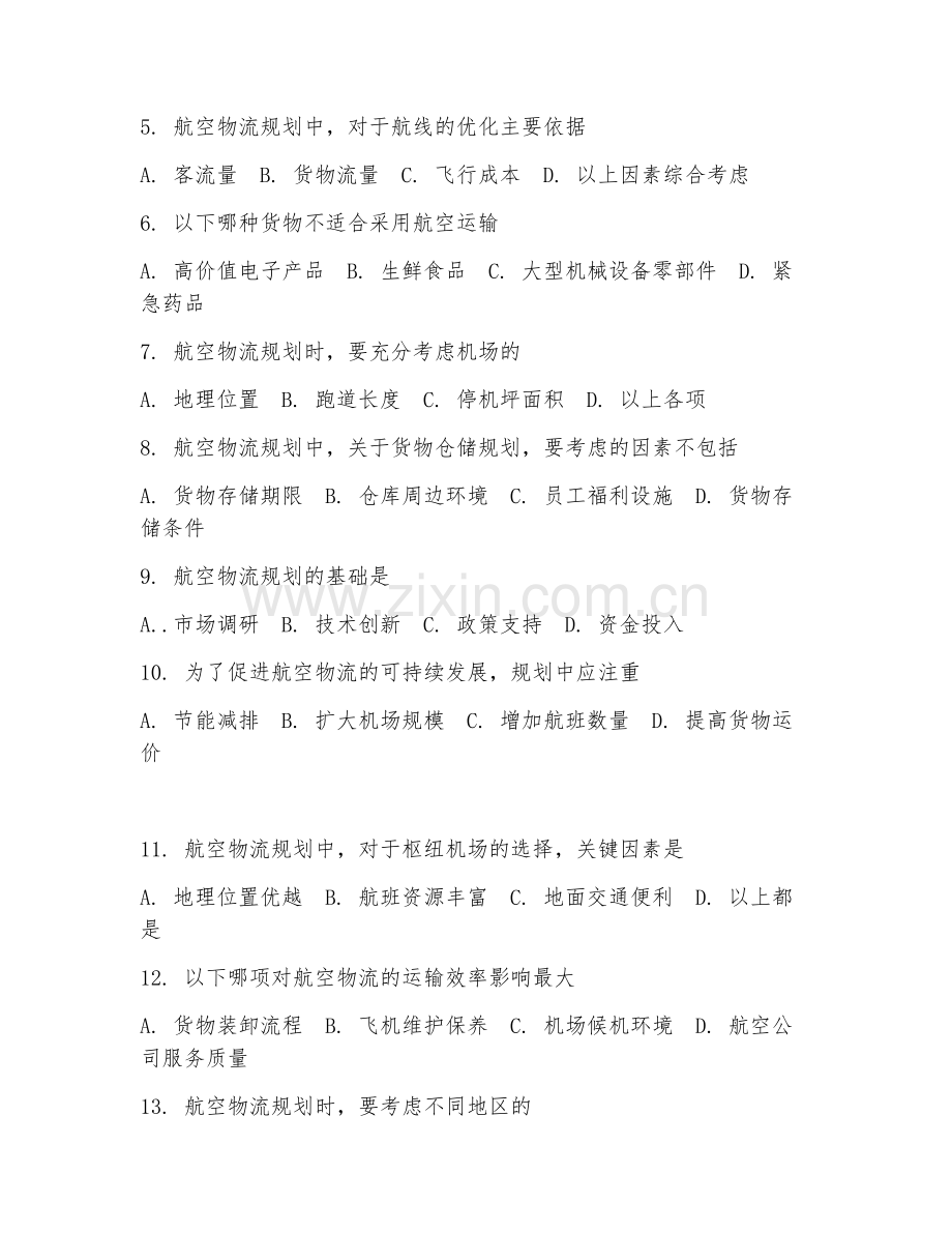 2025年高职（航空物流管理）航空物流规划试题及答案.doc_第2页