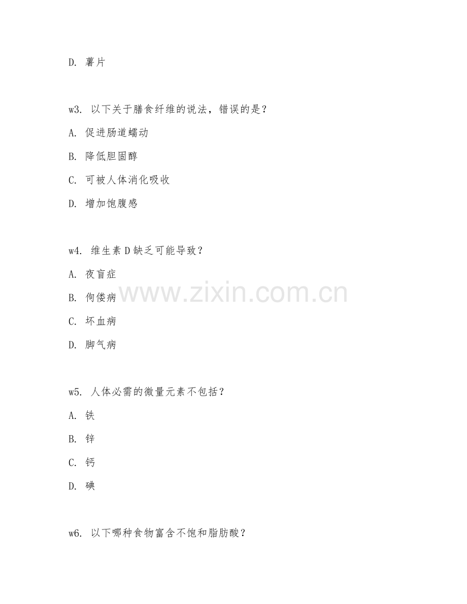 2026年营养学（临床营养）考题及答案.doc_第2页