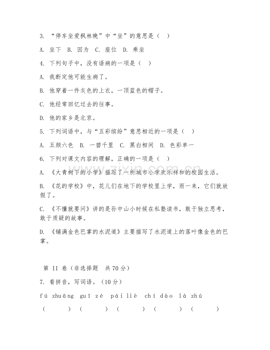 三年级语文（篇章理解）2025-2026年上学期期中测试卷.doc_第2页