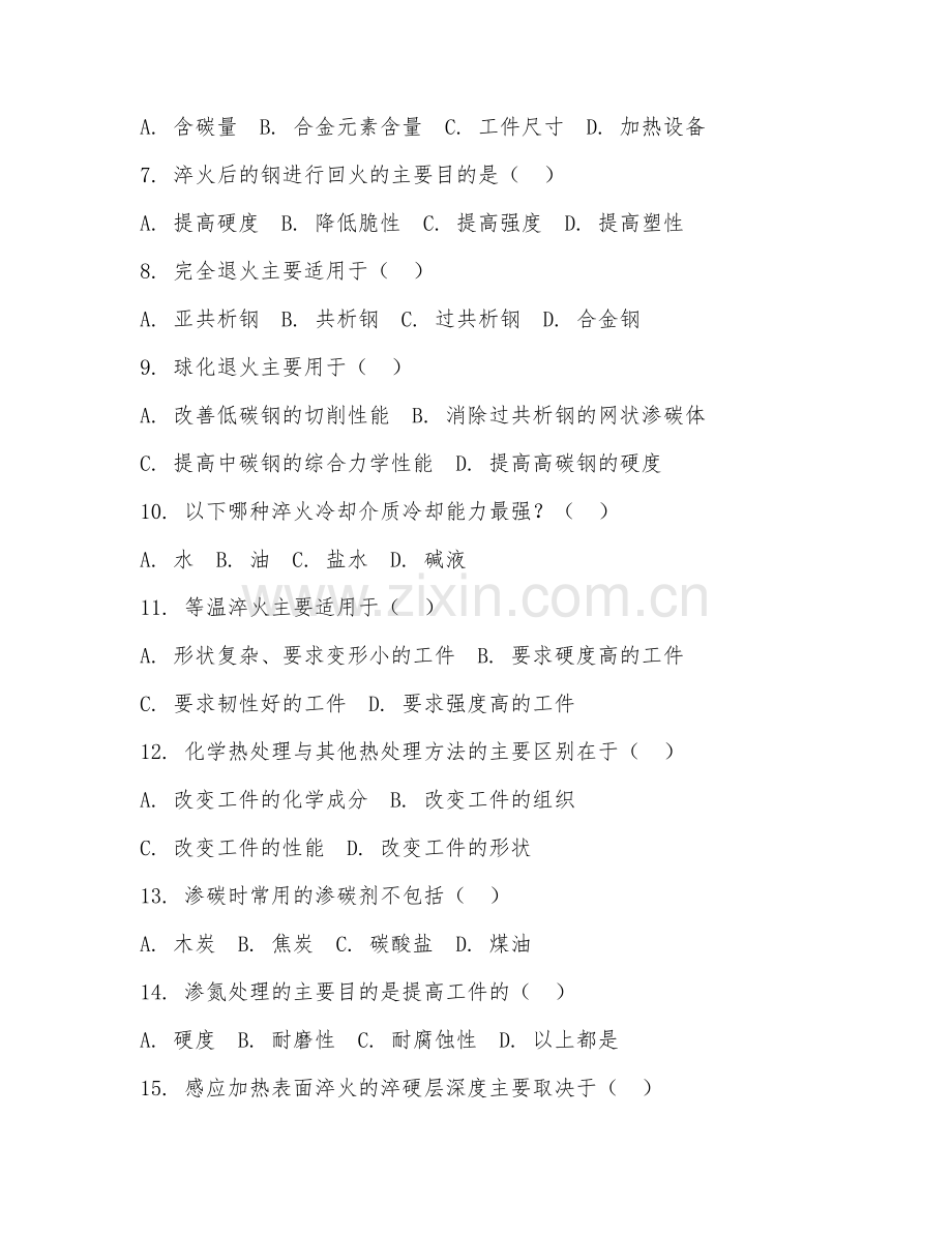 2025年高职金属材料与热处理技术（金属材料热处理）试题及答案.doc_第2页