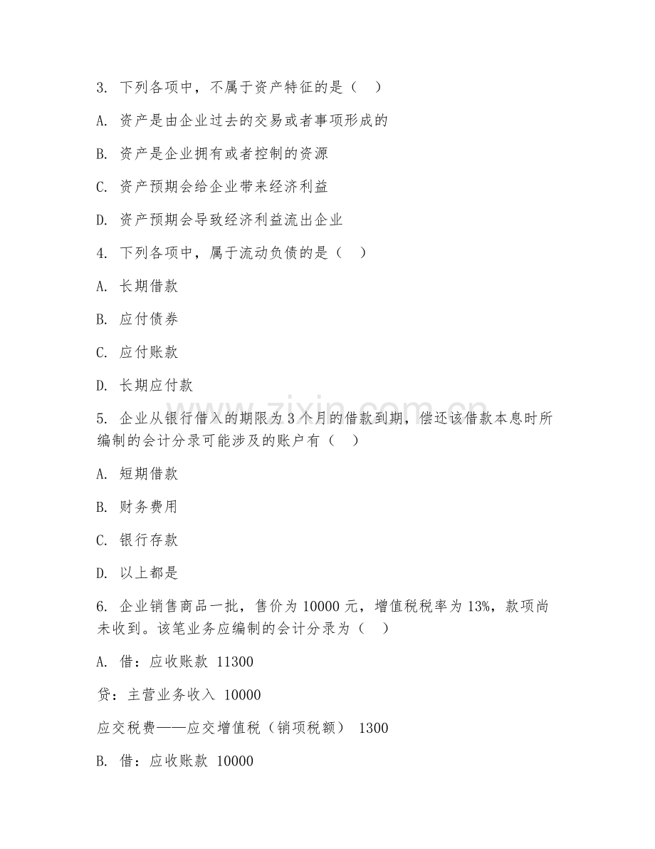 2025年高职会计（财务会计实务）试题及答案.doc_第2页
