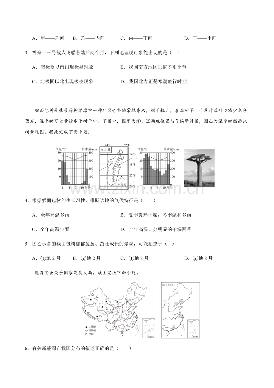 2024年中考地理（贵州）第一次模拟考试（含答案）.docx_第2页
