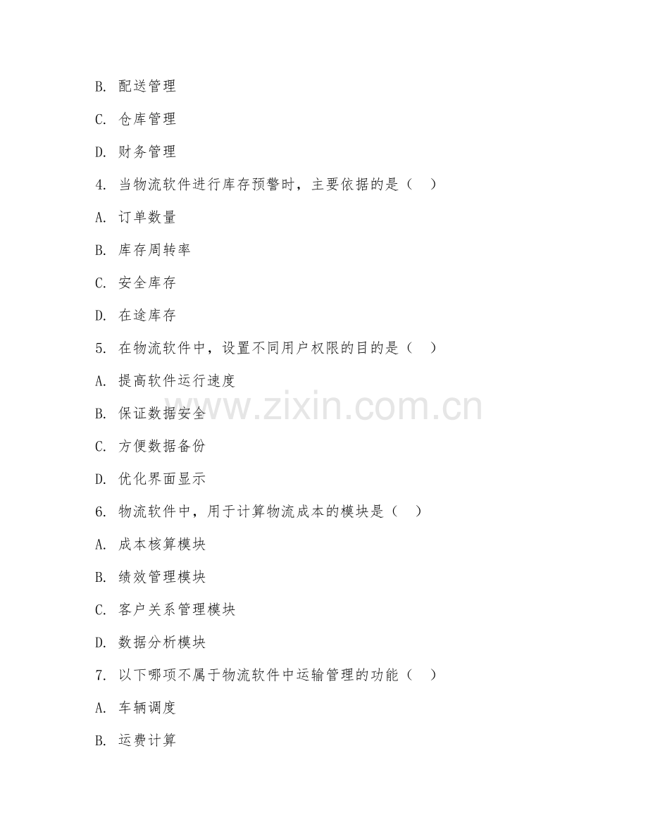 2026年中职第三学年（物流信息技术应用）物流软件操作试题及答案.doc_第2页
