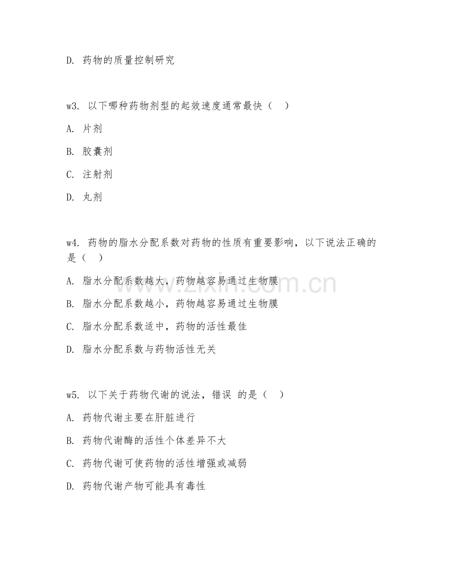 2025年大学药学（药物研发）试题及答案.doc_第2页