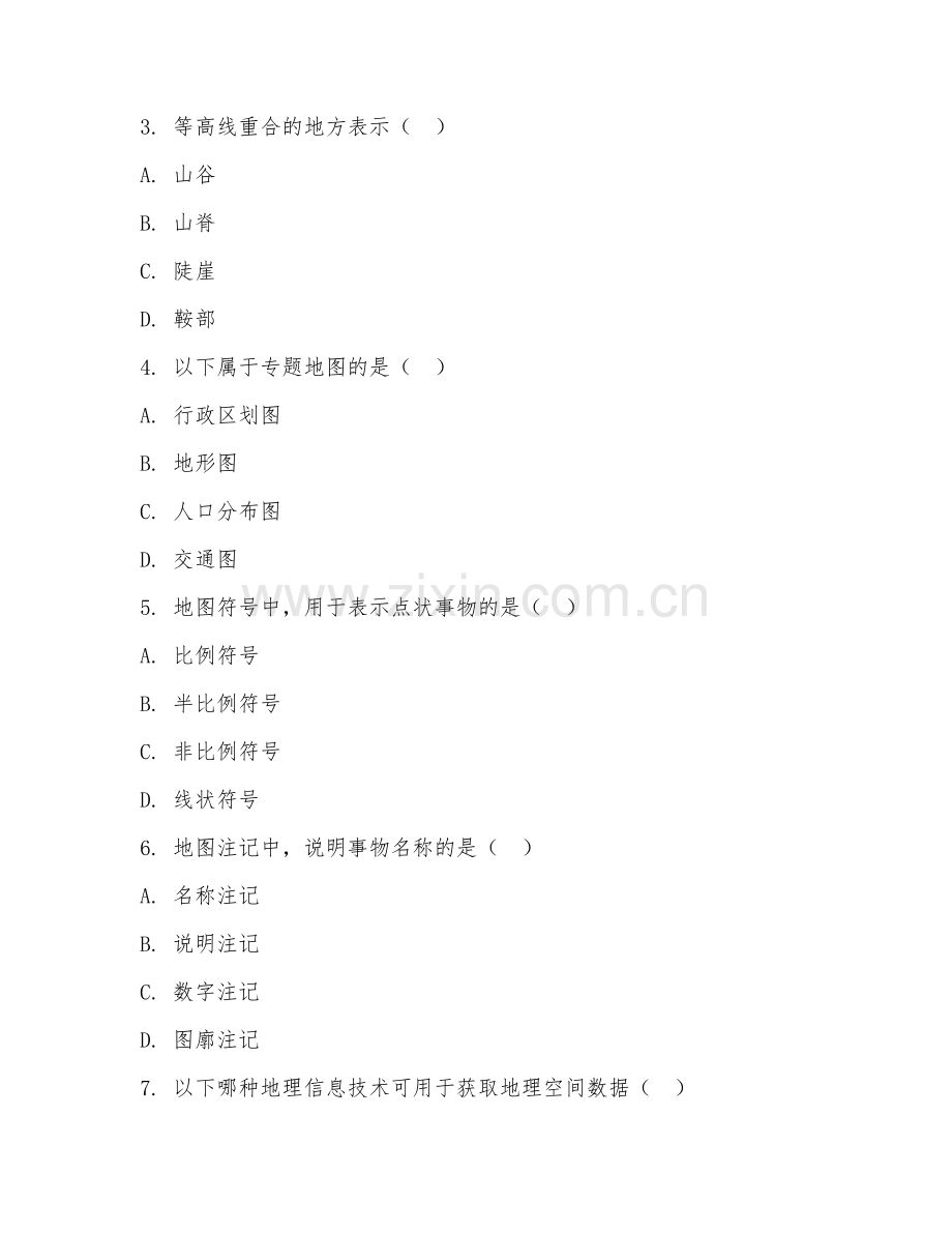 2025年中职（地图绘制与地理信息）地图应用实操测试试题及答案.doc_第2页