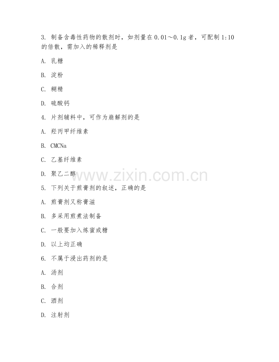 2025年大学（中药学）中药药剂学进阶综合测试卷及解析.doc_第2页
