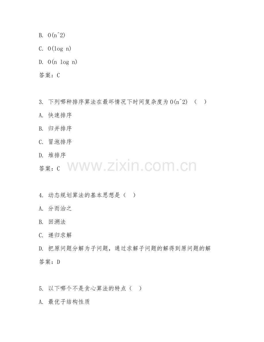 2025年本科计算机科学与技术（算法设计与分析）试题及答案.doc_第2页