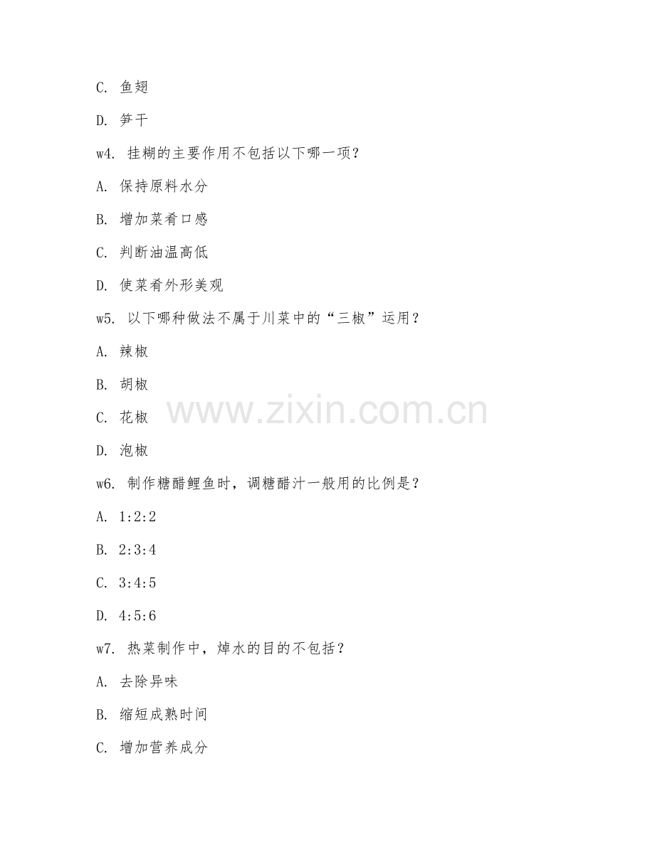 2026年中式烹调师（三级）试题及答案.doc_第2页