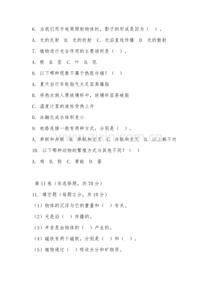 2025-2026年五年级科学（实验操作）下学期期中测试卷.doc_第2页