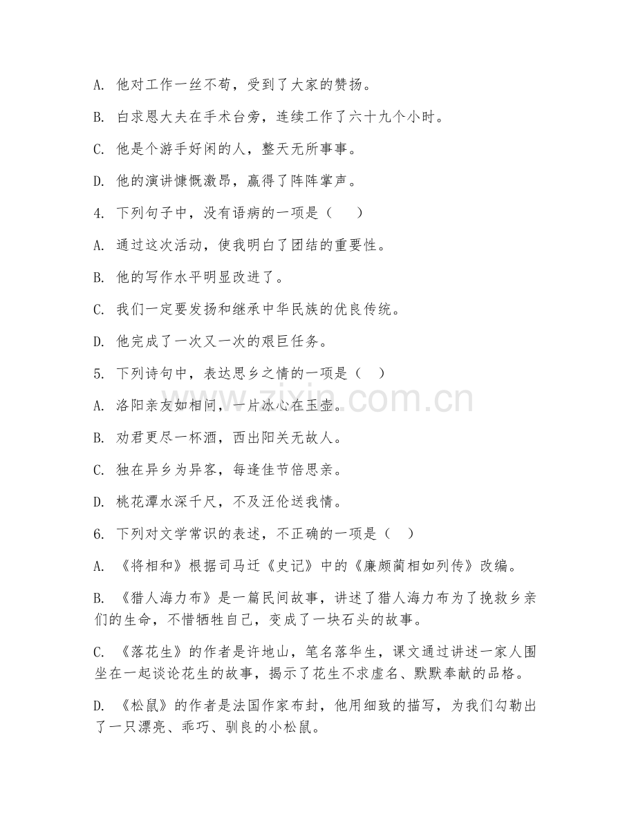 2025-2026年五年级语文（专项训练）上学期期末测试卷.doc_第2页
