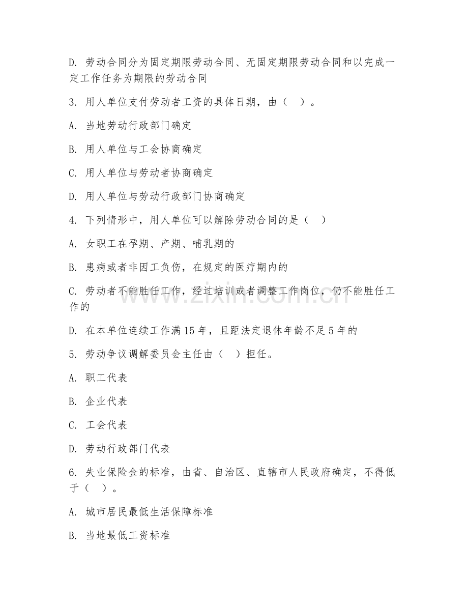 2025年大学大一（法学）劳动与社会保障法阶段测试题及答案.doc_第2页