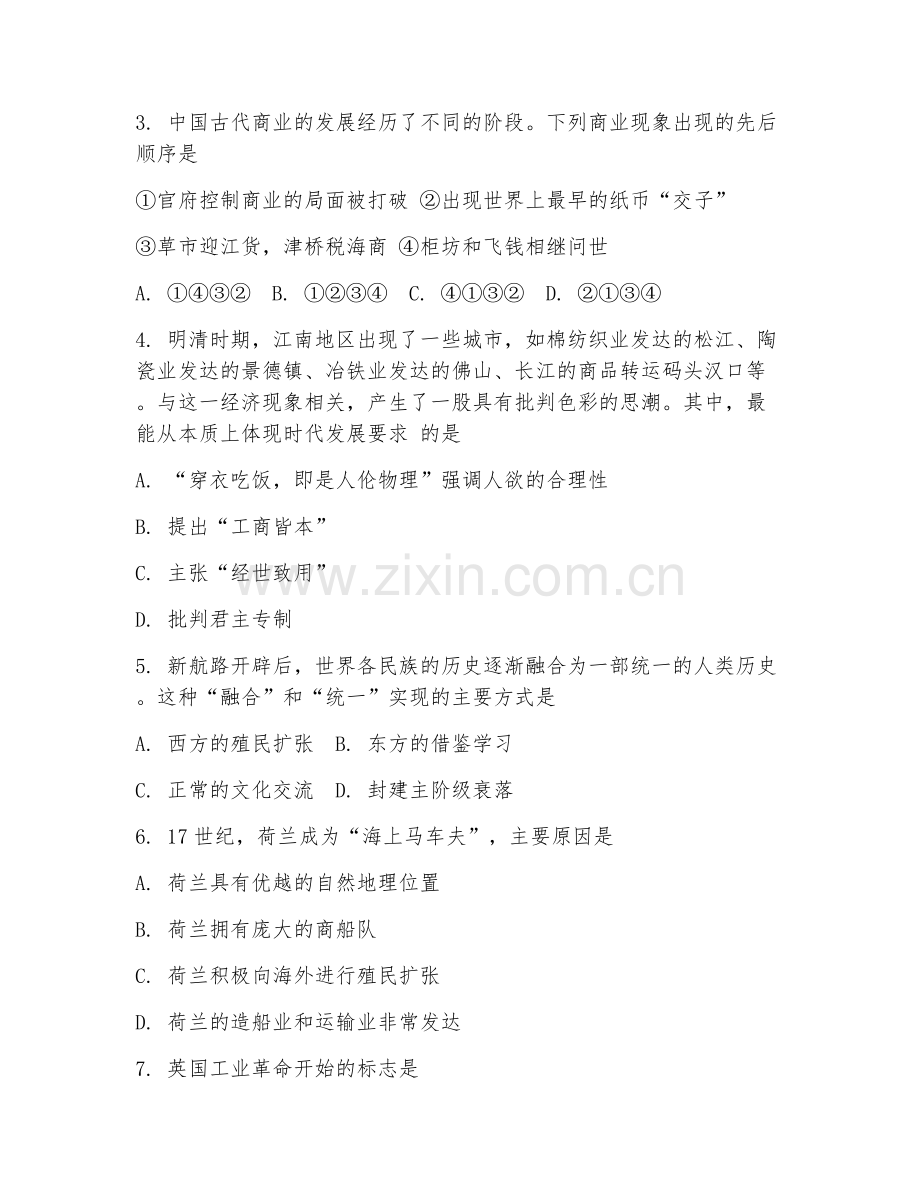 2025-2026年高一历史（考点精练）下学期期末测试卷.doc_第2页