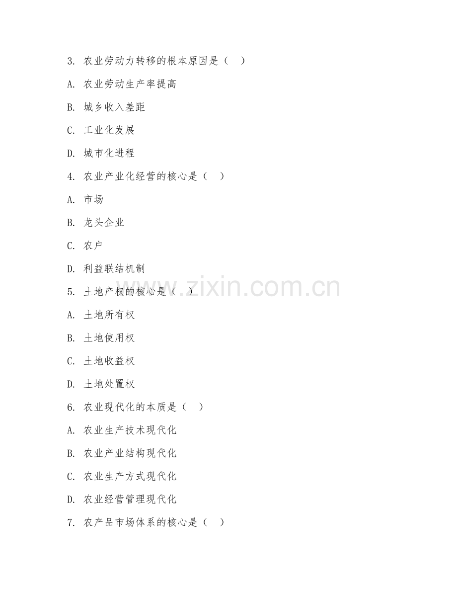 2025年大学大一（农林经济管理）农业经济学综合测试试题及答案.doc_第2页