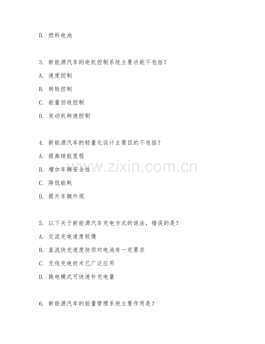 2025年大学车辆工程（新能源汽车设计）试题及答案.doc_第2页