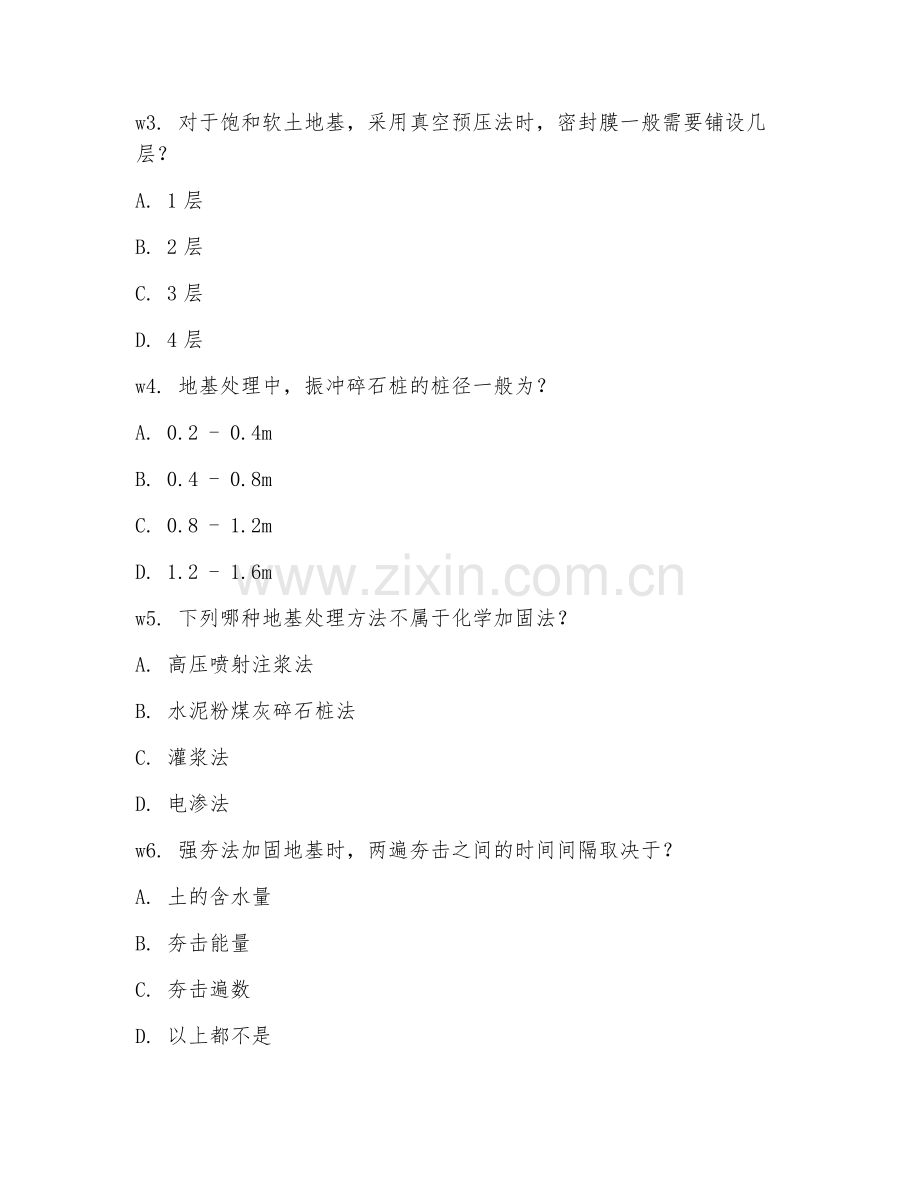 2026年岩土工程（地基处理技术）考题及答案.doc_第2页