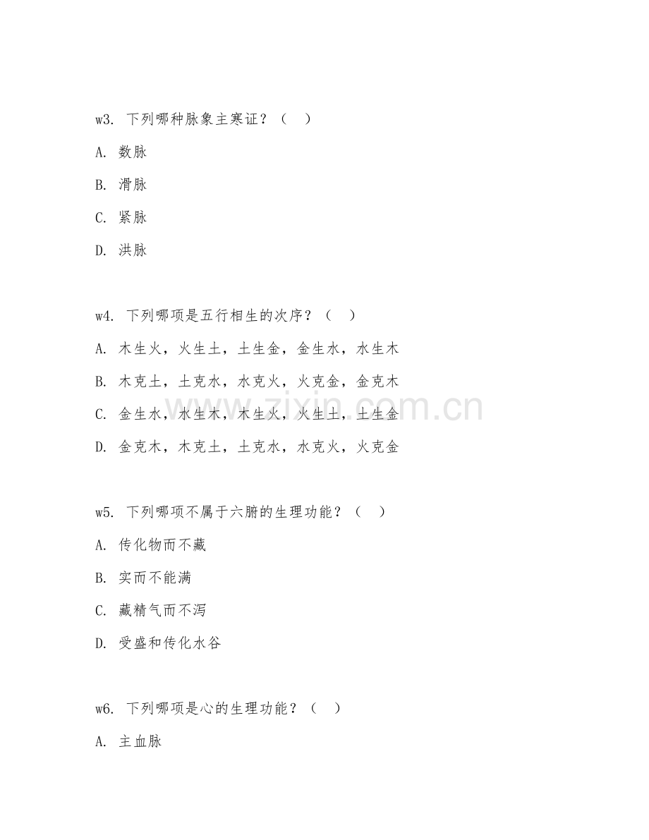 2026年中医传承非遗技师（基础知识）试题及答案.doc_第2页