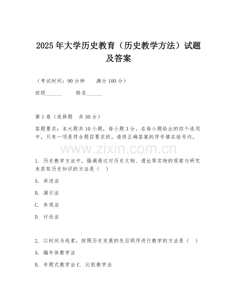 2025年大学历史教育（历史教学方法）试题及答案.doc_第1页