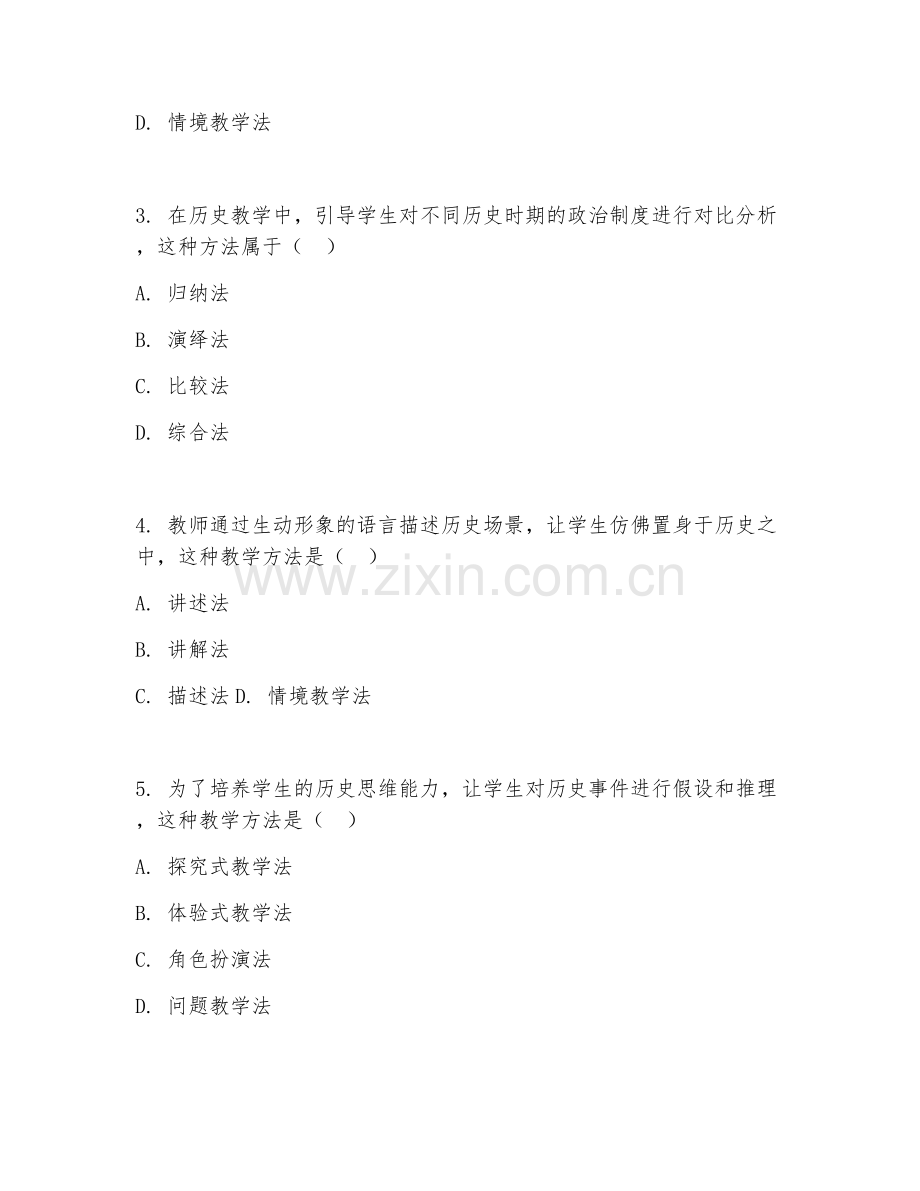 2025年大学历史教育（历史教学方法）试题及答案.doc_第2页