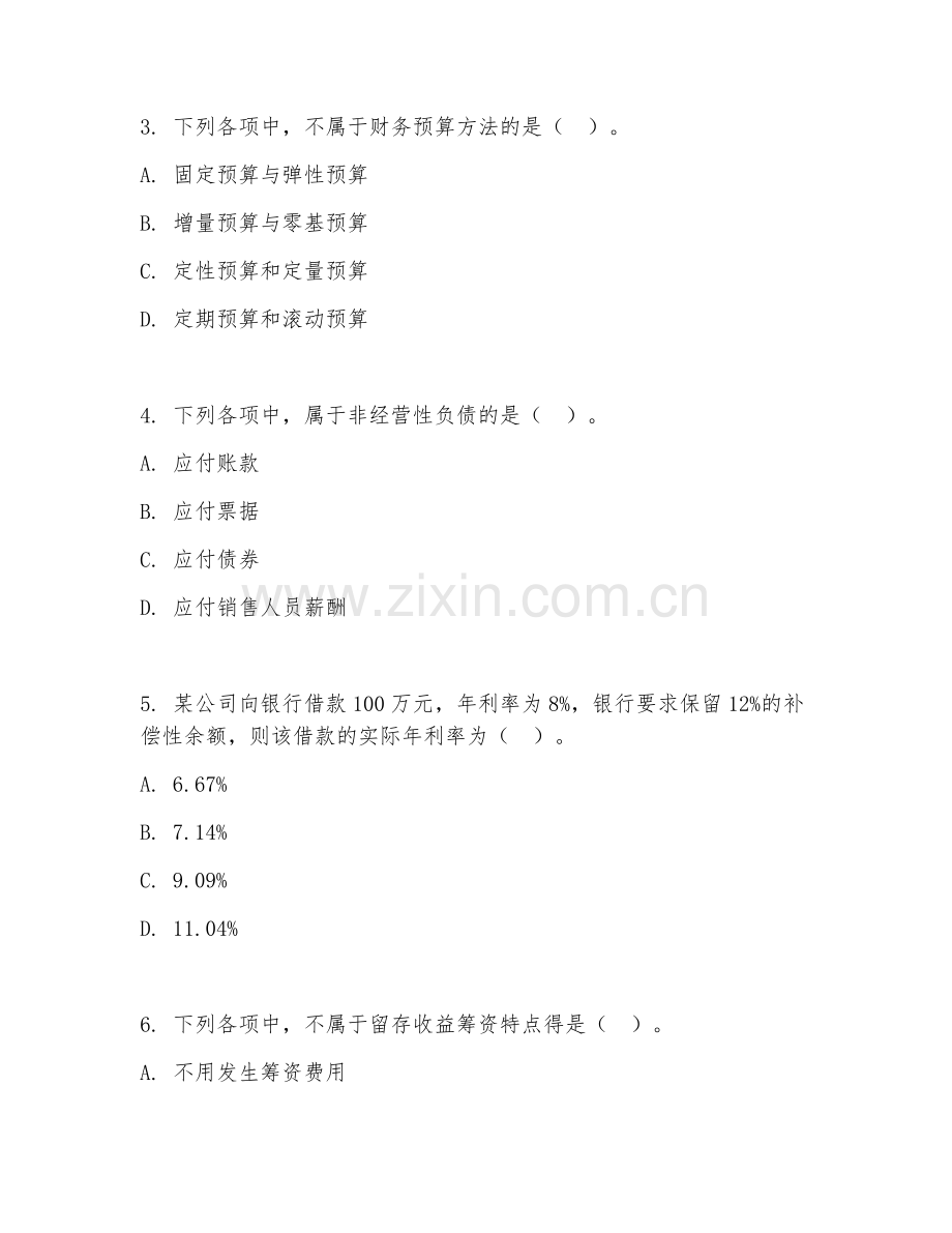 大学（工商管理）财务管理基础2026年综合测试题及答案.doc_第2页