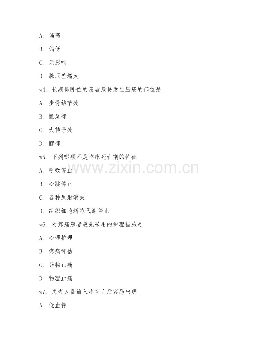 2025年中职护理（基础护理）技能测试题.doc_第2页